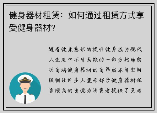 健身器材租赁：如何通过租赁方式享受健身器材？