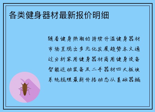 各类健身器材最新报价明细
