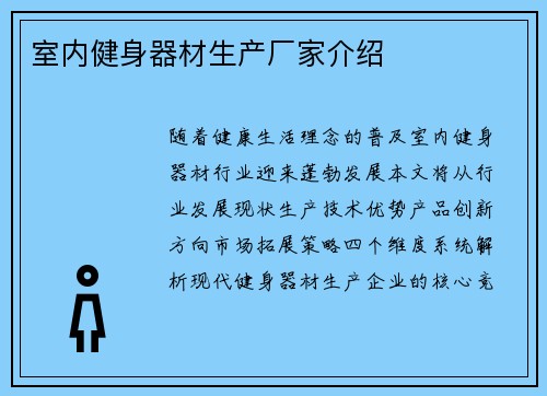 室内健身器材生产厂家介绍