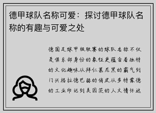 德甲球队名称可爱：探讨德甲球队名称的有趣与可爱之处