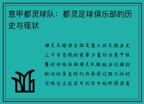意甲都灵球队：都灵足球俱乐部的历史与现状