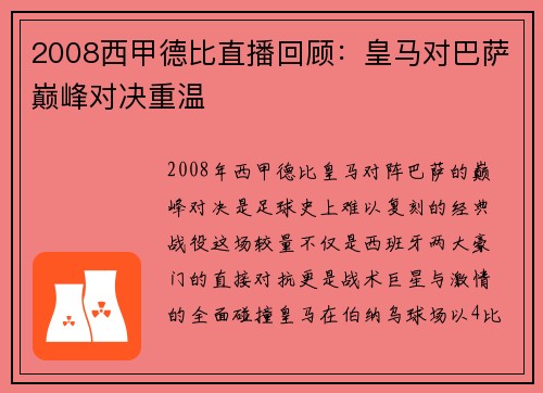 2008西甲德比直播回顾：皇马对巴萨巅峰对决重温
