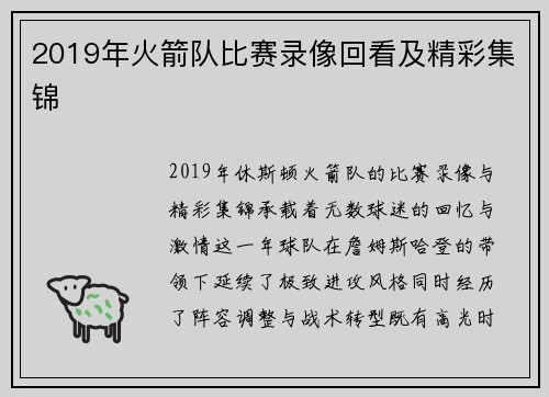 2019年火箭队比赛录像回看及精彩集锦