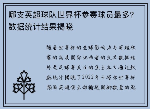 哪支英超球队世界杯参赛球员最多？数据统计结果揭晓